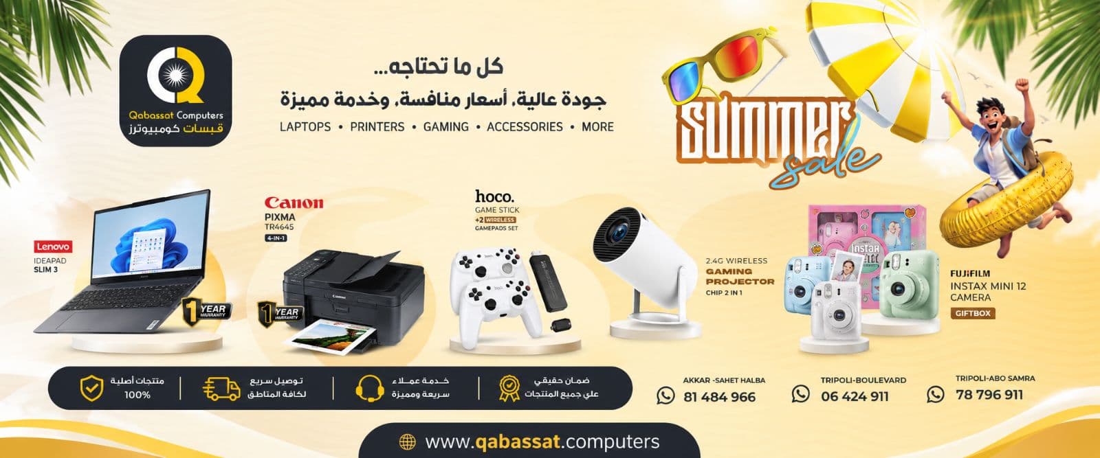 Qabass Computers - قبس كمبيوترز