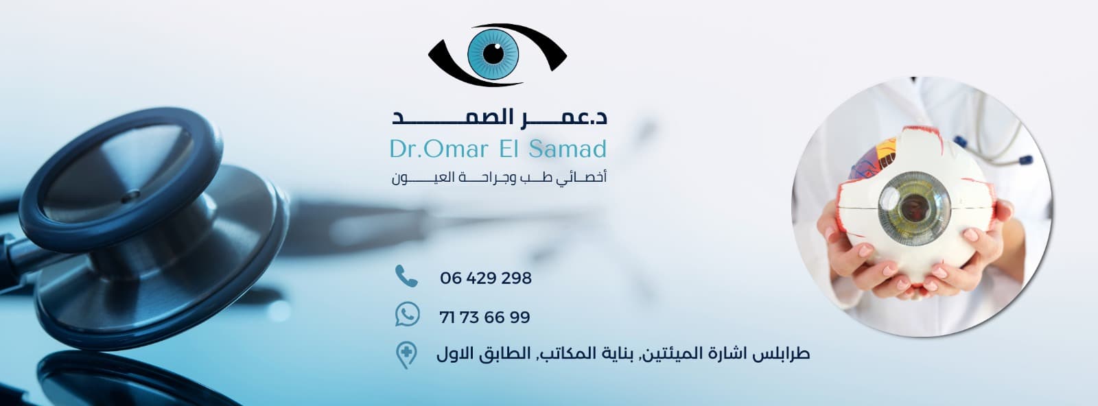 دكتور عمر الصمد