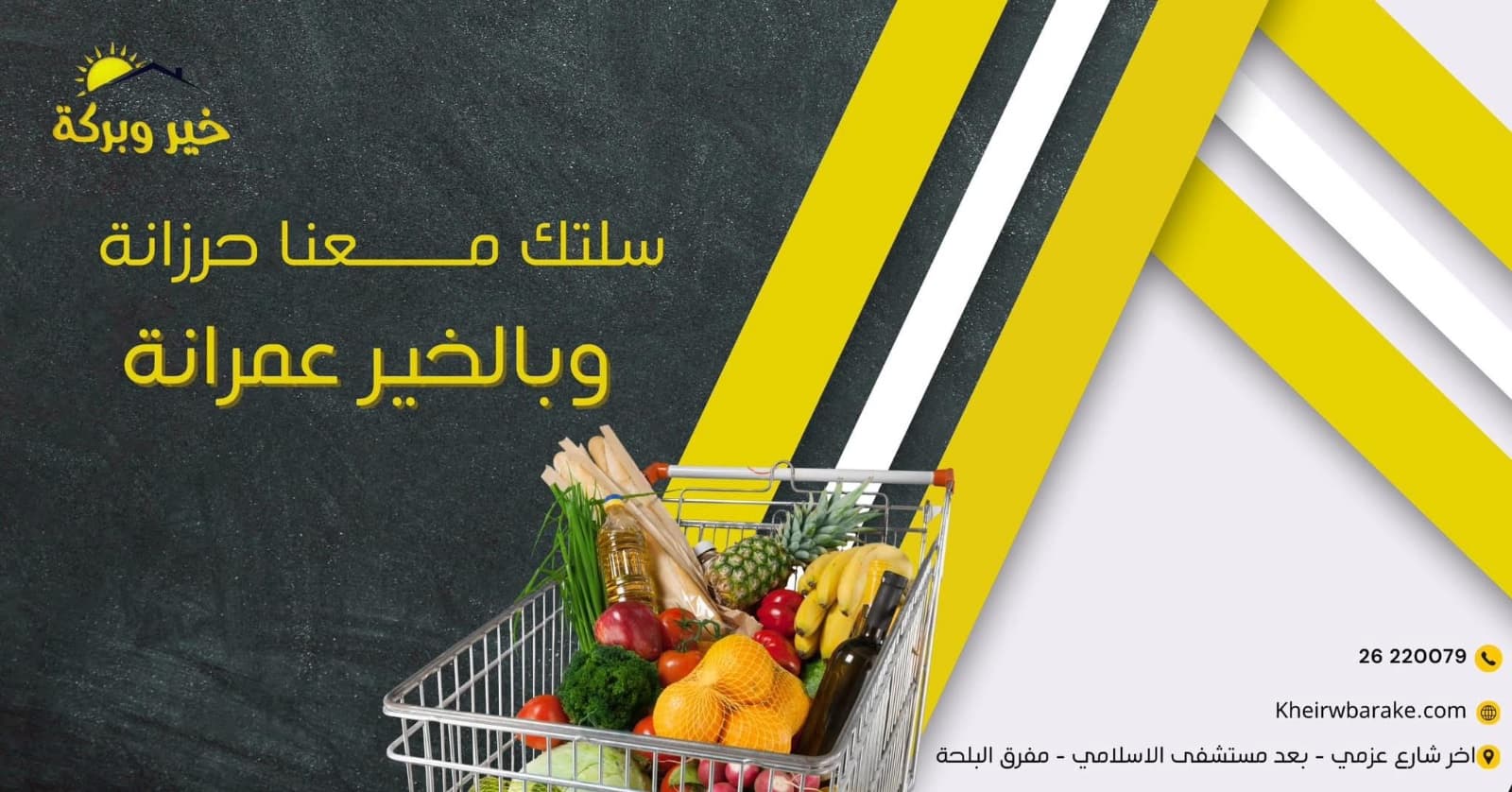خير و بركة