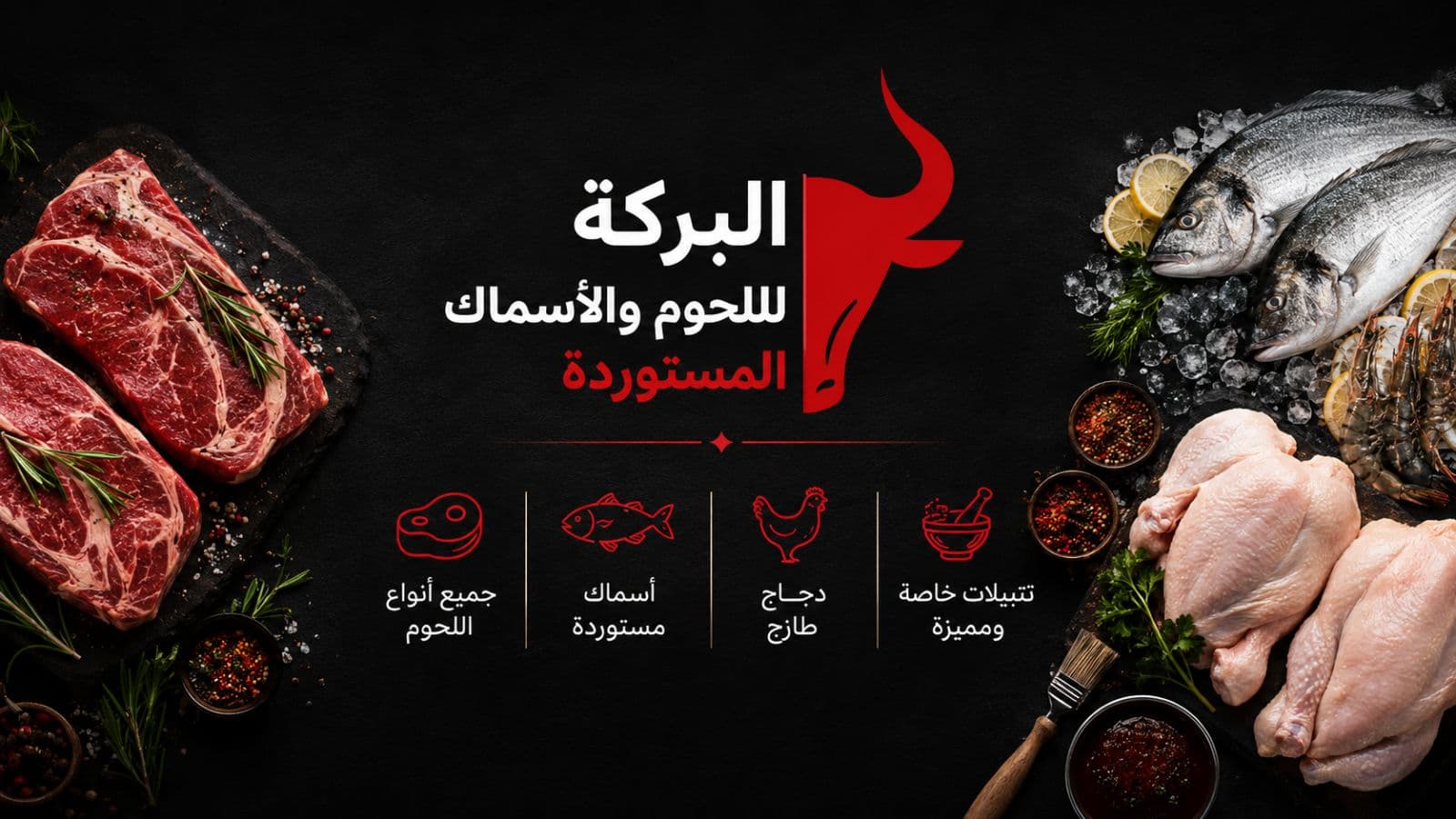 ملحمة البركة