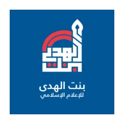 بنت الهدى