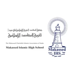 ثانوية المقاصد الإسلامية